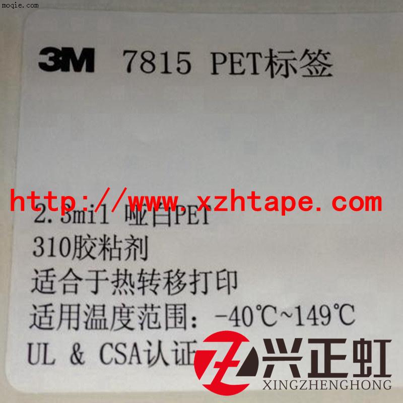 3M7815 耐久性不干胶标签