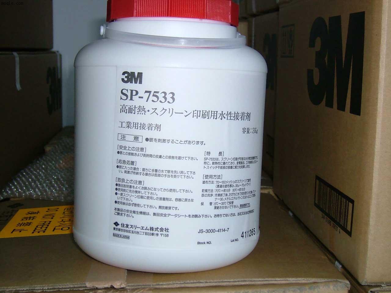 供应3M7533胶水（特价）
