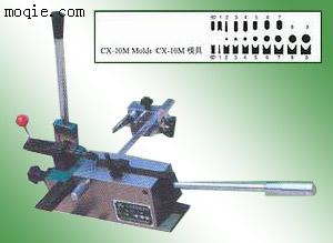 CX-10M刀片成型裁剪机