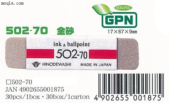 日本测试橡皮擦GAZA/502-70