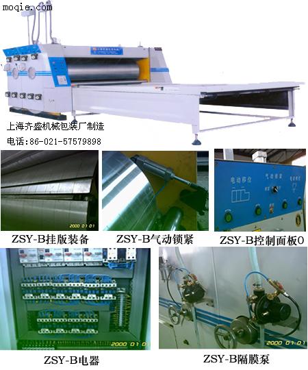 ZSY-B电动调相水性印刷分压机