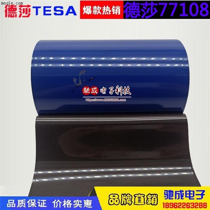 tesa77108 双面-丙-烯酸泡棉胶带