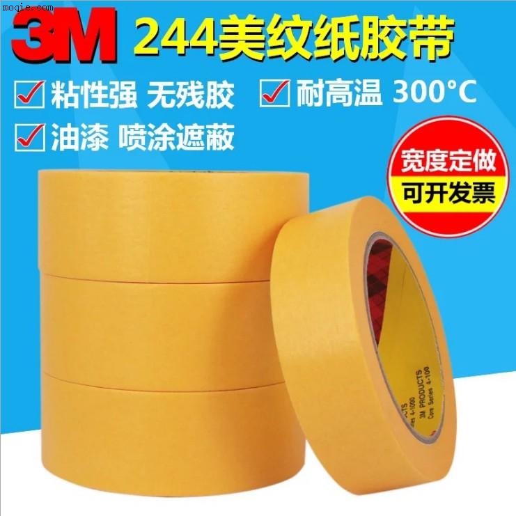 3M244sp黄色美纹纸胶带耐高温