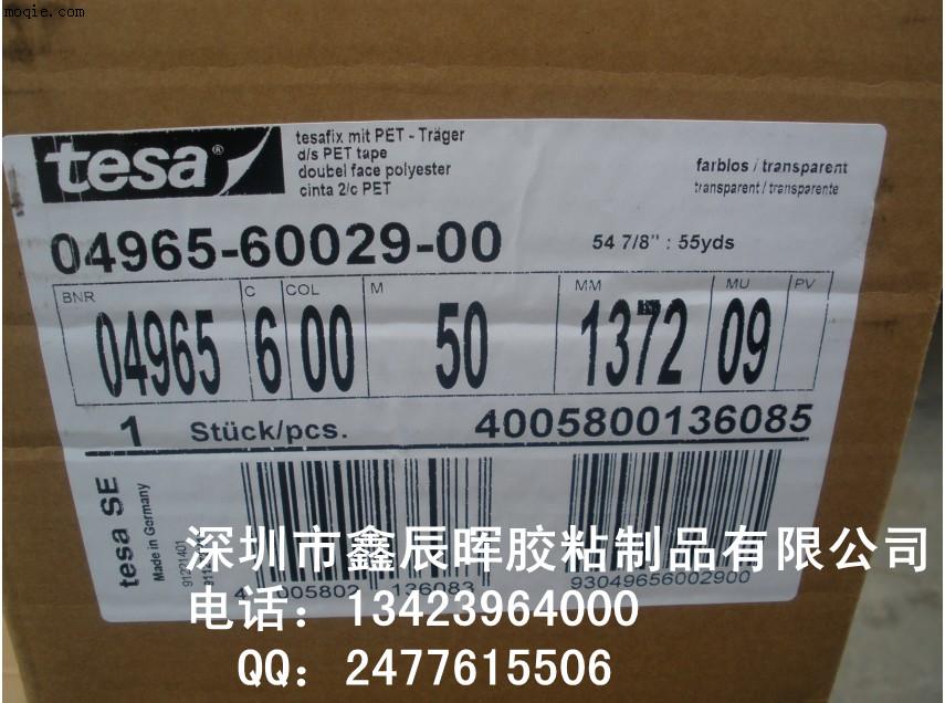 TESA4965，德莎4965双面胶带